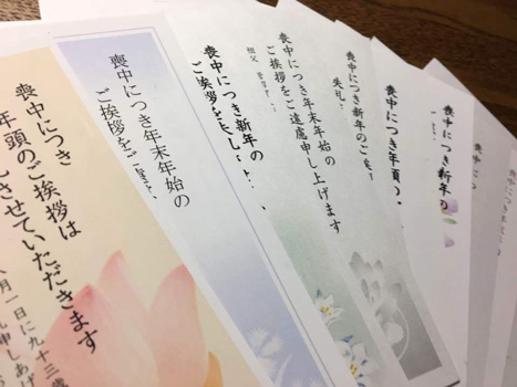 喪中はがきの季節イメージ