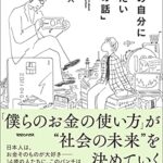 本-14歳の自分に伝えたい「お金の話」