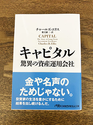 キャピタル　驚異の資産運用会社